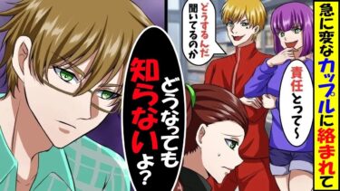 スーパーで弱気な私達に絡むDQNカップルｗいつも旦那は逃げようとするのにまさかの展開がｗｗ【スカッと】【アニメ】【漫画】【2ch】【総集編】【今日のLINE】