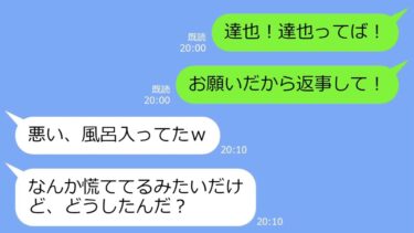 【LINE】私が出張中に自宅マンションで火災が発生、慌てて夫へ連絡するも返信がない→数時間後、夫「ごめん風呂入ってたw」…末路w【総集編】【LINEサロン】