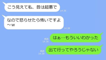 【LINE】同居嫁の私が毎月50万入れて家計を支えているのに追い出す義妹「私が同居するから出ていけｗ」→お望み通り出ていってやった結果ｗ【LINEサロン】