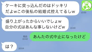【LINE】結婚式の披露宴でケーキ入刀の瞬間花嫁の顔をケーキに埋めた義妹「軽いドッキリで〜すｗ」→嫁いびりの悪ノリが悲惨な結末にｗ【スッキリLINEなう】