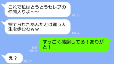 【LINE】結婚式当日、社長の息子の婚約者を奪った幼馴染から半年後、結婚式の招待「豪華ホテルでやるから負け犬も来てｗ」→略奪女が地獄に堕ちるｗ【総集編】【LINEサロン】