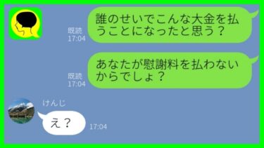 【LINE】浮気相手にマンションを購入した旦那「お金ないから慰謝料は無しでw」→その後、元夫にある事実を伝えた結果…w【スカッとする話】【総集編】【ミドリのネタ帳】