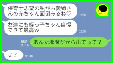 【LINE】出産して退院直後なのに同居の義妹が毎日友人を呼んで宅飲み「姪っ子ちゃんも自慢できて最高w」私「あんた邪魔だから出てって？」→ついに嫁がブチギレた結果…【ミドリのネタ帳】