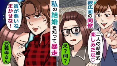 私の結婚を知った同僚が自分のことだと勘違いし「俺達3日後には夫婦だねｗ」→勘違い男に対して･･【スカッと総集編】【知人のLINE物語】