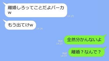 【LINE】10年間、介護をした義父が急逝した途端→夫「もう出てっていいぞｗ」→言われた通り出ていったのに、1週間後大慌てで連絡が来てｗ【LINEサロン】