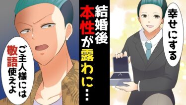 【LINE】年収7000万円！結婚後スグ嫁にマウントを取る夫「家計は俺の稼ぎで回ってる！俺には敬語だ！」⇒勘違い夫に家計の現実教えてやった結果ww【スカッと】【スカッと生活】