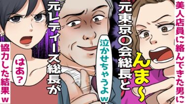 パン屋の美人店員に絡む男「俺の誘いを断るの？」→元レディース総長が･･【スカッと総集編】【知人のLINE物語】