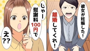 【LINE】3000万円のフェラーリを乗り回す夫が若い女と浮気「彼女が妊娠した！なんでもするから離婚してくれ！」⇒私「じゃー慰謝料100円で♪」夫「え…！？」【スカッと】【スカッと生活】