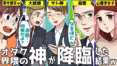 心理学専攻のJDがアニメ漫画業界で「カミ」と呼ばれる男を召喚した結果【スカッと総集編】【知人のLINE物語】