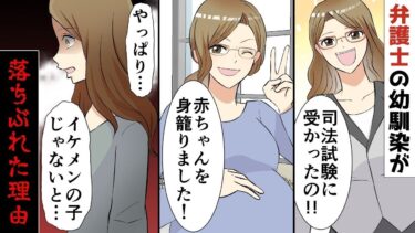【LINE】年収3億円弁護士で幼馴染のママ友「旦那さん奪っちゃった♪慰謝料は300万が相場でしょww？」私「ありがとう！！5億円助かったわ♪」【スカッと】【スカッと生活】