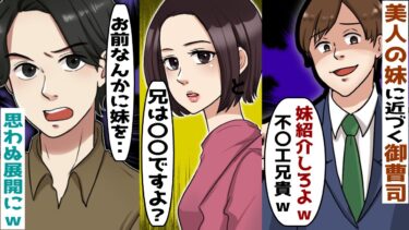 大学の御曹司が美人の妹に一目惚れ「紹介しろよｗ」→紹介した結果、思わぬ展開に【スカッと総集編】【知人のLINE物語】