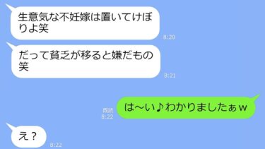【LINE】家族旅行で嫁を置き去りにしようと計画した義母「貧乏が移るからｗ」→しかし当日自分の現状を理解した義母の哀れな末路ｗ【総集編】【LINEサロン】