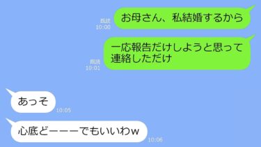 【LINE】美人で医者の妹だけを溺愛する両親が私の結婚式を欠席「アンタの結婚式にいくメリットは？ｗ」→しかし結婚相手の正体を知ると…ｗ【総集編】【LINEサロン】