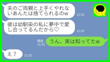 【LINE】夫の幼馴染からある日略奪宣言「あなたの旦那と愛し合ってるの♡」私「うん、知ってたw」→強気な嫁が離婚証拠を並べ始めた結果……www【ミドリのネタ帳】