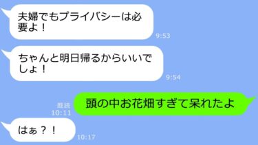 【LINE】病気の旦那を放置して浮気相手とTDL旅行に行く汚嫁「入院延長しておいてｗ」→帰宅時、アフォ嫁が金、家族、居場所、全てを失うｗ【総集編】【LINEサロン】