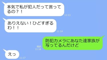 【LINE】春休みの旅行で留守の我が家に勝手に侵入してどんちゃん騒ぎをするママ友→バレてないと思ってるアフォ女にある真実を告げた時の反応がｗ【総集編】【LINEサロン】