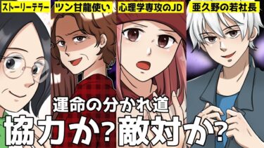 対峙する心理学使い達！この国の命運は心理学専攻の女子大生に託されたｗ【スカッと総集編】【知人のLINE物語】