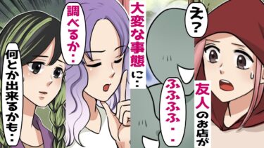 友人のお店に発注した覚えのない大量の納品物→取引先「そちらの発注書通りですよｗ」【スカッと総集編】【知人のLINE物語】