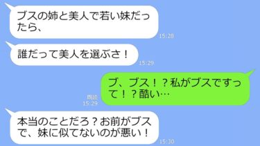LINE】両家顔合わせで妹に一目惚れして婚約破棄を宣言した婚約者「美人の妹と結婚するからブスとは別れるｗ」→お望み通りに婚約やめてやった結果ｗ【総集編】【LINEサロン】