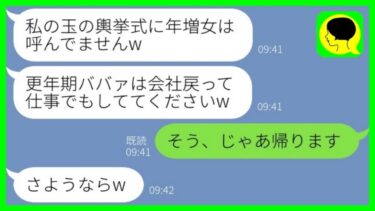 【LINE】結婚式当日、職場の後輩の式で私の席だけなかった。後輩女「年増女は呼んでませんw」→言われた通りに帰ったあとの生意気の結婚式がwww【総集編】【ミドリのネタ帳】