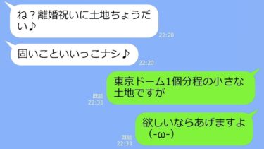 【LINE】私が相続した遺産を頼りに大豪邸を建てようとしたDQN義姉「土地よこせ！」→勘違い女の要求通りにすると…ある事実を知って発狂ｗ【総集編】【LINEサロン】