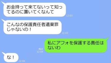 【LINE】「現地で払う」と嘘をつき財布を持たずに韓国旅行へタダで参加するママ友→旅行当日、アフォ女を現地に置き去りにした結果ｗ【総集編】【LINEサロン】