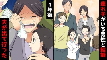 【LINE】5人の連れ子がいる男性と結婚し1年後‥離婚届と子どもを残して夫が出て行った⇒女手一つで5人の子育てに全てを捧げた結果‥8年後！【スカッと】【スカッと生活】
