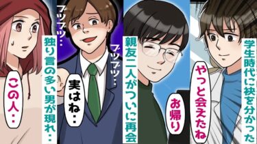 心理学専攻の女子大生の元、学生時代に袂をわかった親友二人がついに再会した結果【スカッと総集編】【知人のLINE物語】