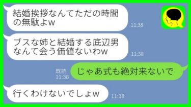 【LINE】美人の妹ばかり溺愛し私の婚約者を見下す母親「結婚挨拶なんて時間の無駄w」私「じゃあ式も絶対来ないでね」→その後、家族全員で結婚式場に押しかけてきた理由が【総集編】【ミドリのネタ帳】