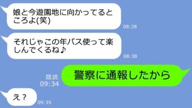 【LINE】キッパリ断ったのに家族で行くUSJ旅行にタダ便乗を狙うDQNママ友→当日、奢られる前提で待ち伏せるDQN女に衝撃の事実を告げた結果ｗ【総集編】【LINEサロン】