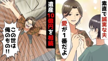 【LINE】遺産総額10億円を相続したDQN夫「この世は俺のものw年増は不要ww」⇒離婚時、慰謝料500万円を貰った私、ここから私の快進撃が始まった⇒3年後‥DQN夫から急に連絡が‥【スカッと】【スカッと生活】