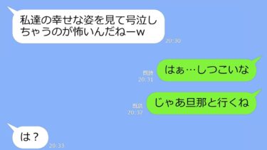 【LINE】私の婚約者と駆け落ちした妹から結婚式の招待「惨めなお姉ちゃんも出席ヨロｗ」→私「じゃあ旦那と行くね」…式当日、私達を見た妹夫婦が大パニックにｗ【LINEサロン】