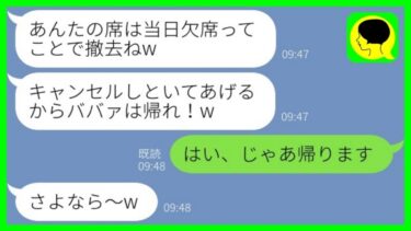【LINE】結婚式当日、弟と12歳差の私を見下し席を撤去した弟の婚約者「ババァは帰れ！」→言われた通りに帰ると、慌てた新婦から3時間も鬼電がwww【総集編】【ミドリのネタ帳】