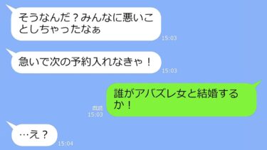 【LINE】結婚式当日に浮気相手と寝坊してドタキャンする新婦「延期でよろｗ」→反省しない二日酔い女に仕返しをしたのでお知らせしますｗ【総集編】【LINEサロン】