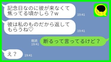 【LINE】プロポーズ当日に私の彼氏を奪った元カノ「彼は私のものだから返してもらうね♡」私「断るって言ってるけどw」→自己中女を無視して彼のプロポーズを受け入れた結果wwww【ミドリのネタ帳】