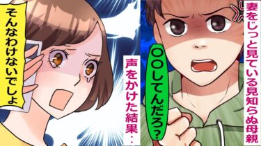 息子の保育園の入園式に夫婦で行った時、妻をじっと見ている女性がいるので･･【スカッと総集編】【知人のLINE物語】