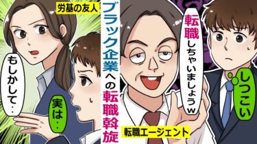 ブラック企業への転職を斡旋するエージェント「こんなチャンス二度とありませんよｗ」【スカッと総集編】【知人のLINE物語】