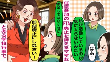 PTA離脱を主張するママ友が、学校行事と勘違いしてPTA行事に参加した結果･･【スカッと総集編】【知人のLINE物語】