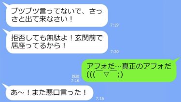 【LINE】私が福引で当てた温泉旅行に勝手にタダ便乗するママ友「当選したのは私のおかげｗ」→待ち伏せしていたアフォ女にある人たちを召喚した結果ｗ【総集編】【LINEサロン】