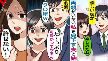 婚約後に態度豹変し私を見下す夫と姑「追い込もうかなｗ」→姉に相談したところ意外な事実が･･【スカッと総集編】【知人のLINE物語】