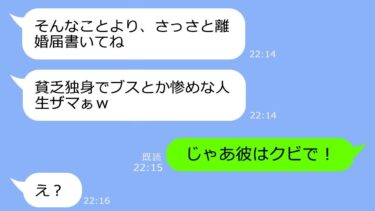 【LINE】御曹司の旦那を略奪した妹から「貧乏独身でブスとか惨めｗ」と嫌味連絡→セレブ気取りの勘違い女に真実を語ってやった時の反応がｗｗｗ【総集編】【LINEサロン】