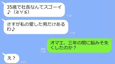 【LINE】金持ちになった瞬間、元嫁から怒りの復縁要求「私のおかげでなんだから再婚しなさい」→勘違い女に厳しい現実を教えてやった結果ｗｗｗ【総集編】【LINEサロン】