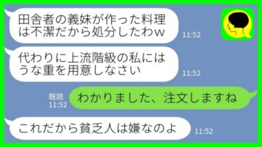 【LINE】私の手作り料理をゴミ箱に捨てた上流階級育ちの長男嫁「不潔なので処分しましたw私のご飯はうな重でw」私「わかった、注文するわね」→ご希望通り最高級うな重を用意した結果wｗｗ【ミドリのネタ帳】