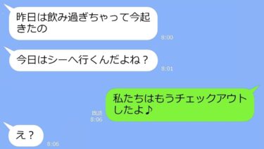 【LINE】タダ便乗常習犯のママ友に我が家のTDL旅行が狙われた→ウザすぎる迷惑アフォ女にトラップを仕掛けハメてやった時の反応がｗ【総集編】【LINEサロン】