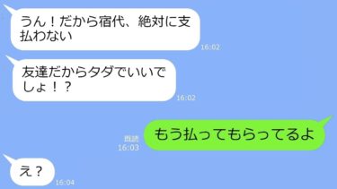 【LINE】ウチの実家の高級温泉旅館に10連泊し150万円の支払いから逃げたママ友「友達だからタダねw」→私「もう払ってもらってるけど」【総集編】【LINEサロン】