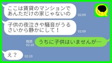 【LINE】マンションの下の階の住人から深夜に突然の連絡「子供の夜泣きがうるさいんだけど！」私「うちに子供はいませんが…」→住人と協力して声の正体を探ってみた結果が…！【ミドリのネタ帳】