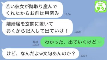 【LINE】妊婦健診から帰宅すると赤ちゃんを抱いた知らない女がいた…夫｢若い彼女が跡継ぎ産んでくれたからお前は不要になったｗ｣→言われた通りに家を出るとその1ヶ月後…【スッキリLINEなう】