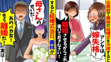 【スカッと】出産直前で義妹の結婚式を欠席すると姑「この自己中女！息子とは離婚させるわ！」→後日、大号泣の義母から鬼電が…w【総集編】【漫画】【漫画動画】【アニメ】【スカッとする話】【2ch】【モニロボ】