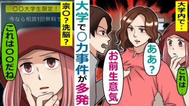大学内で学生同士の揉め事が多発「誰かの心理学実験？」→教授に頼まれ調査を進めたところ･･【スカッと総集編】【知人のLINE物語】