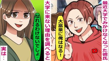 最近大学で見かけなくなった同じサークルの彼氏→大学に来ない理由を調べてみると･･【スカッと総集編】【知人のLINE物語】